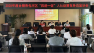 合肥市包河區： “四進一促”  人社政策在身邊