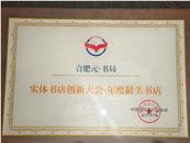 安徽新华书店两门店获评“最美书店”