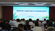 合肥市第二屆苗木花卉供需信息對(duì)接會(huì)成功召開