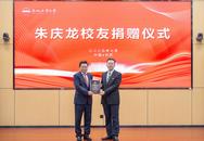 合肥工业大学再获千万级捐赠