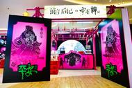 安徽新華書(shū)店“中國(guó)神話(huà)”快閃店爆改亮相