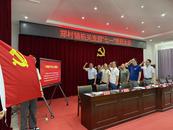 赓续红色血脉 砥砺初心使命——歙县郑村镇开展庆“七一”主题党日活动暨专题党课