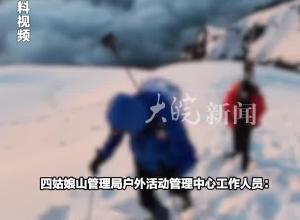 四姑娘山二峰發(fā)生滑墜事故  當?shù)鼗貞憾喾饺λ丫?男子被發(fā)現(xiàn)時已無生命體征
