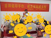 芜湖棠梅社区成功举办“吉祥拓印手作：把吉言刻成永恒”主题活动