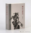 盛学峰：一生痴绝是此山