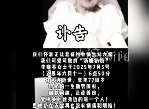 爱玩金铲铲的“汤姆奶奶”去世  曾留遗言“骨灰撒海也算环游世界” 