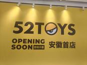 又一潮玩品牌安徽首店将落地合肥