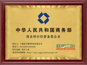 联舌工坊获商务部特许经营备案 加速布局全国餐饮供应链网络 