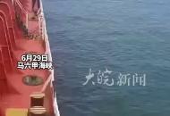 在海上漂流3天 ，生死一線！浙江舟山籍油船在馬六甲海峽 救起落水中國籍船員
