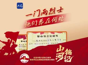 一门两烈士  巢湖市民希望找到两位爷爷的遗骸回家乡安葬