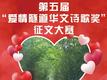 第五届“爱情隧道华文诗歌奖”揭晓
