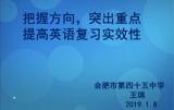 期末沖刺英語：四十五中王琪老師