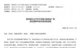 教育部：坚决杜绝各类商业广告、商业活动进校园