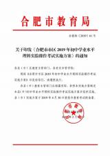 2019中考理科实验3月19-22日考试