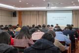 皖江工学院着力打造2019年党建新局面