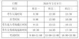 安徽2019中小学教师资格考试3月9日进行，要注意哪些问题    