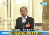 教育部部长寄语家长：要孩子做到的，家长首先要做到