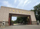 中国科大招办:不办与本科招生相关的盈利性培训活动
