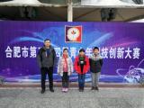  合肥临一小获市青少年科技创新大赛三项一等奖 