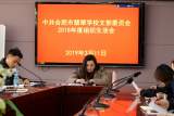 合肥市翡翠学校党支部召开2018年度组织生活会