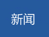 芜湖市被评为全国网络学习空间应用普及优秀区域