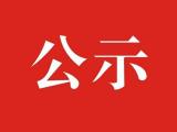 公示中!合肥35名老师拟定为2019名师工作室领衔人