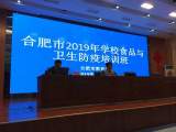 合肥市举办2019年学校食品安全与卫生防疫培训班