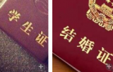 中国青年报:大学生请假结婚请不吹不黑