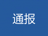 顶风违纪！马鞍山市3名中小学教师有偿补课被查处！