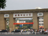 安師大學(xué)前教育學(xué)院揭牌 安徽高教系統(tǒng)設(shè)立首家