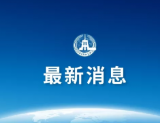 教育部:从未授权开展