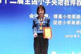 硬实力！滁州市教师赵丽莎获全国小学英语教师教学基本功大赛一等奖