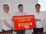 常州教育基本建設(shè)與裝備管理中心向金寨天堂寨中心小學(xué)捐贈5萬元圖書
