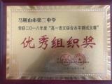 马鞍山二中学生在“高一语文综合水平测试大赛”中斩获佳绩