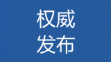 铜陵市普通高中招生方案调整为什么设三年过渡期？教体局这样回复