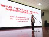 合肥肥東縣舉行“放飛中國夢，奮斗強中華”主題演講比賽