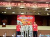 马鞍山工业学校在全国职业院校技能大赛上获团体二等奖