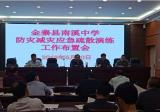 金寨南溪中学:开展防灾减灾系列活动