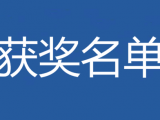 宣城第二屆職業(yè)（技工）院校教師專業(yè)技能大賽獲獎(jiǎng)名單揭曉