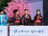 诗词传新韵 经典润童年——合肥市淮河路第三小学举行第二届诗词大会