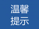 蚌埠市教育局：严禁学校提前组织招生 违规者或核减招生计划