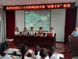 汤其林名师工作室赴舒城县柏林乡德仁希望小学“送教下乡”