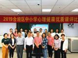 合肥一六八新桥学校承办合肥经开区中小学心理健康优质课评比活动