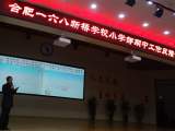 合肥一六八新桥学校召开小学部期中教育教学工作反馈会