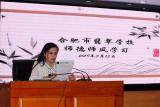 合肥市翡翠学校开展师德师风系列宣讲活动