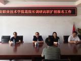 六安职业技术学院一行赴霍山职业学校调研高职扩招