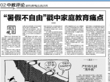 【观点】“暑假不自由”戳中家庭教育痛点