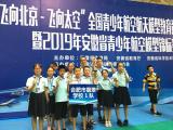 合肥市翡翠学校航模队斩获2019年安徽省青少年航空模型锦标赛团体冠军