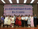 金寨县金江实验学校举行2019届九年级毕业典礼：惜别母校，扬帆远航