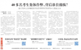 40多名考生集體作弊，背后誰在操縱？